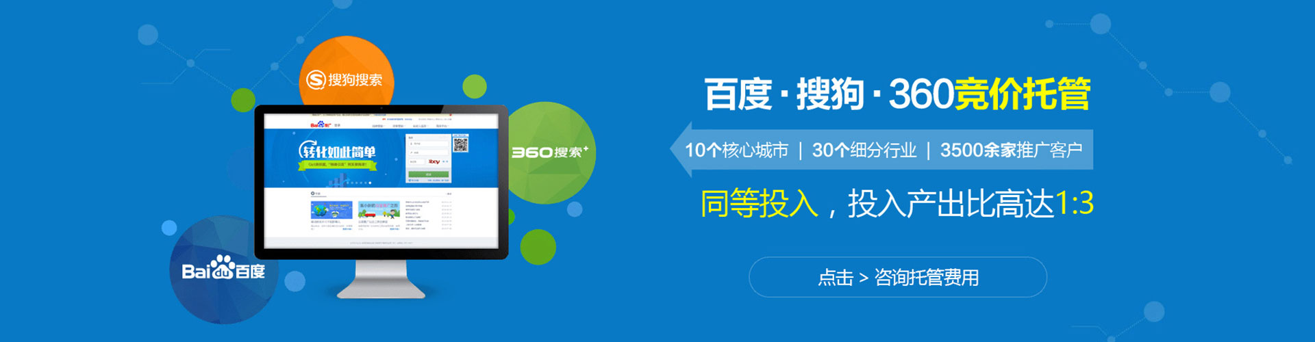 东方百度竞价推广